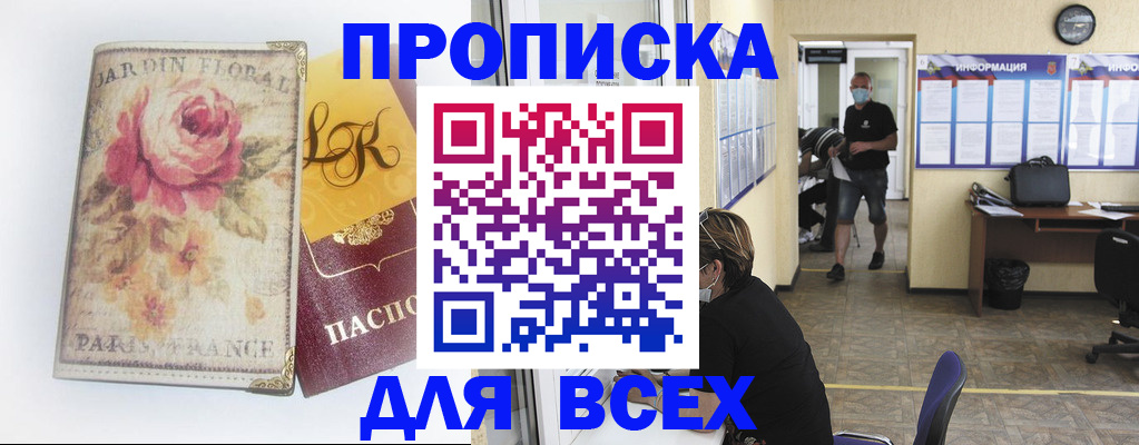прописка для школы в Железноводске