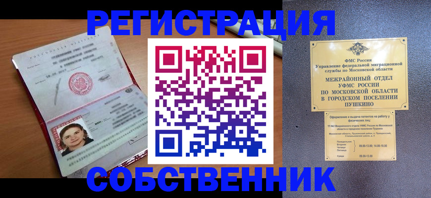временная регистрация законно в Железноводске