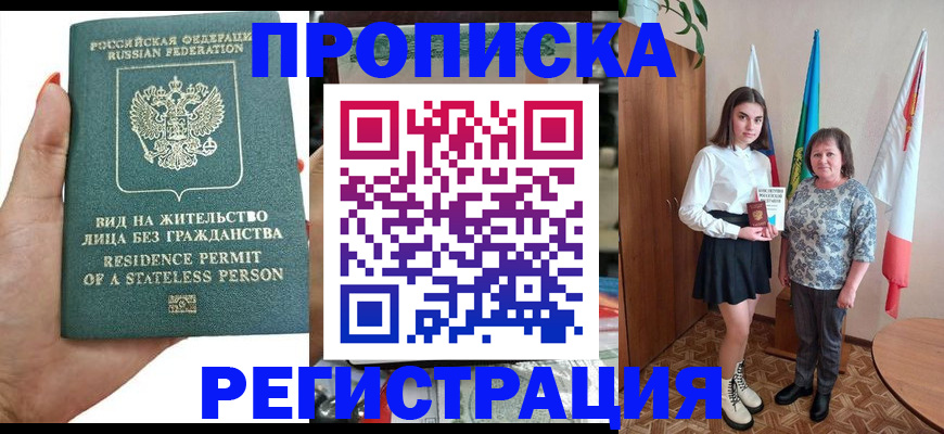 прописка для кредита в Железноводске
