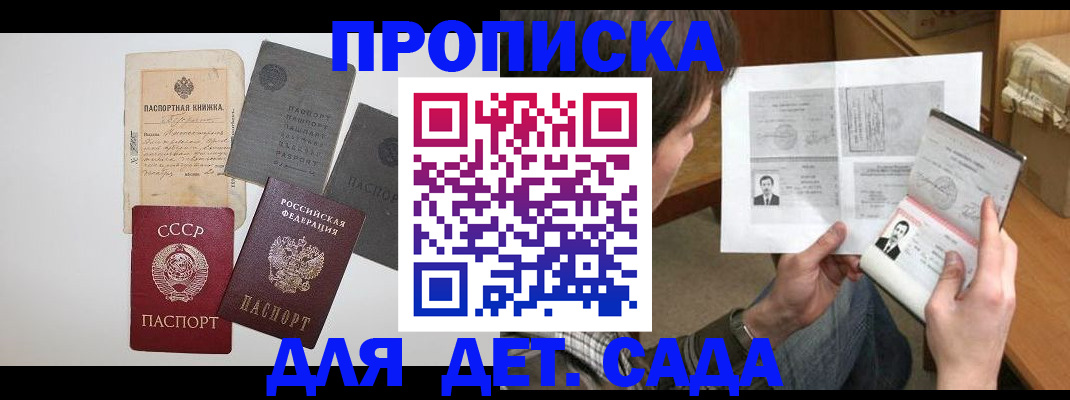 прописка 2025 в Железноводске