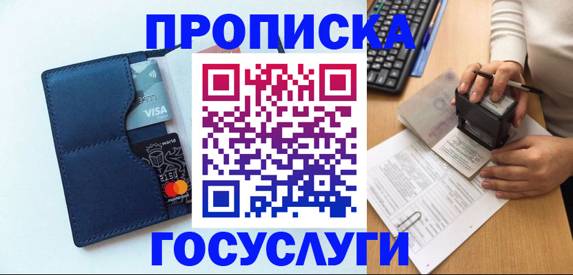 временная регистрация для всех в Железноводске