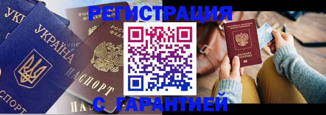 временная регистрация гарантия в Железноводске