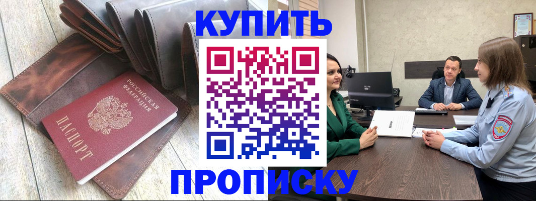 прописка паспорт в Железноводске