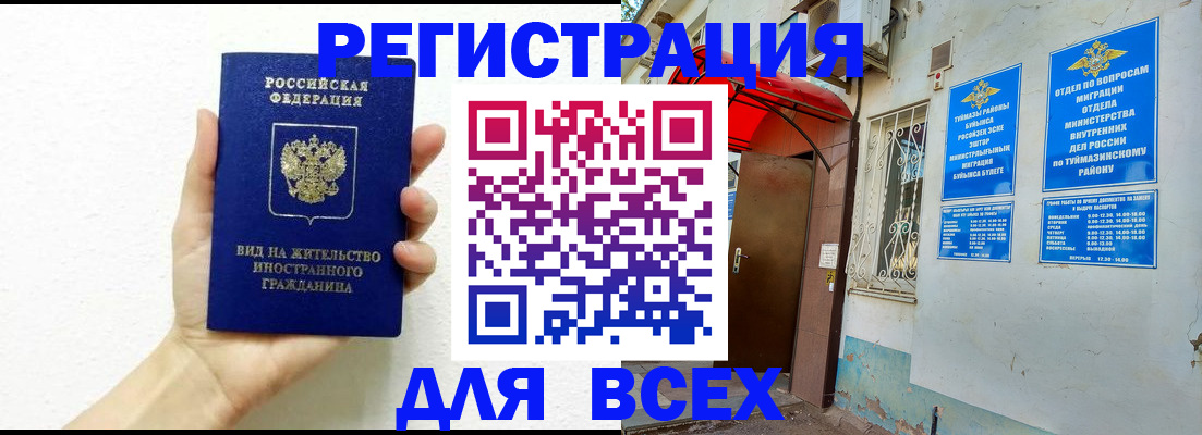 прописка законно в Железноводске